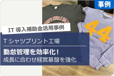 IT導入補助金で勤怠管理を効率化