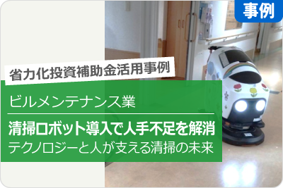 新生ビルメンテナンス