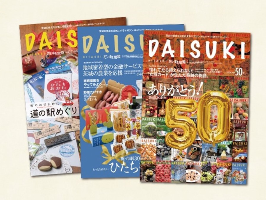 当社が扱う情報誌