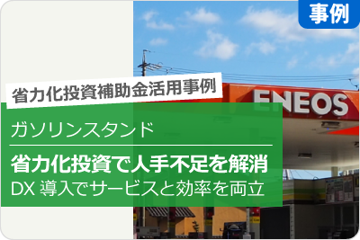 豊田石油株式会社　代表取締役　舟橋正美 氏