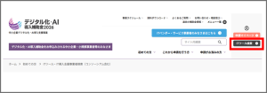 ポータルサイトのトップページ右上にあるIT検索ツールの位置