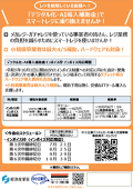 デジタル化・AI導入補助金 スマートレジチラシ