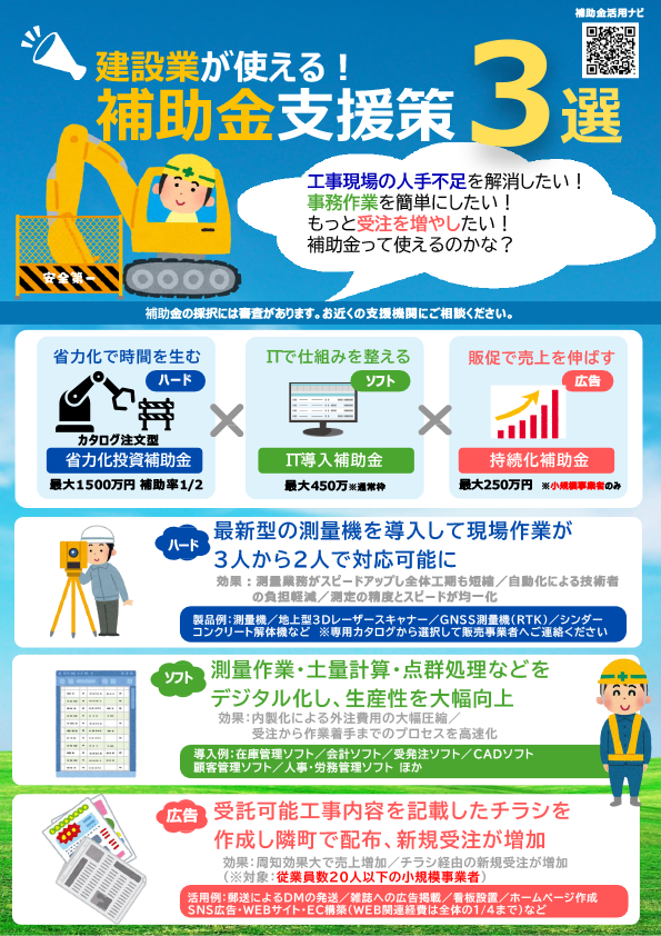 建設業向けチラシ