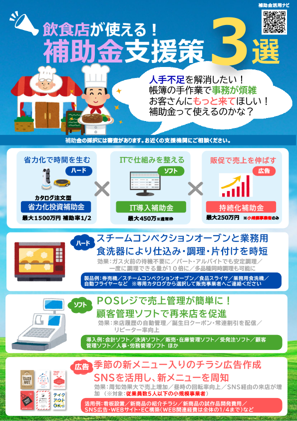飲食業向けチラシ