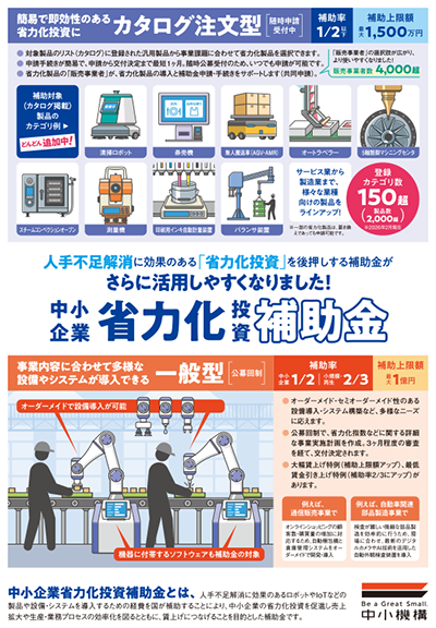 省力化投資補助金チラシ